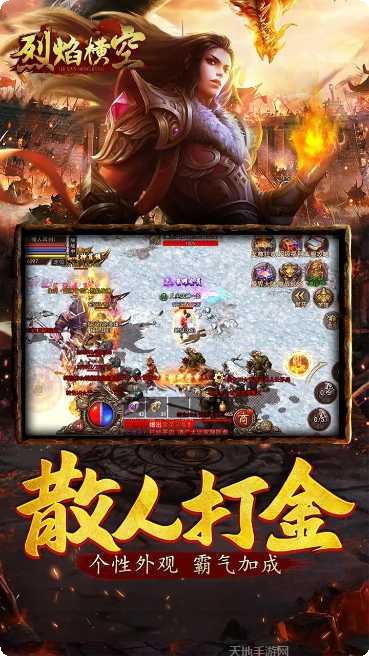 烈焰横空高爆版下载