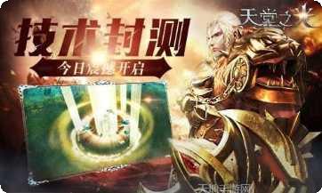 天堂之王最新版本