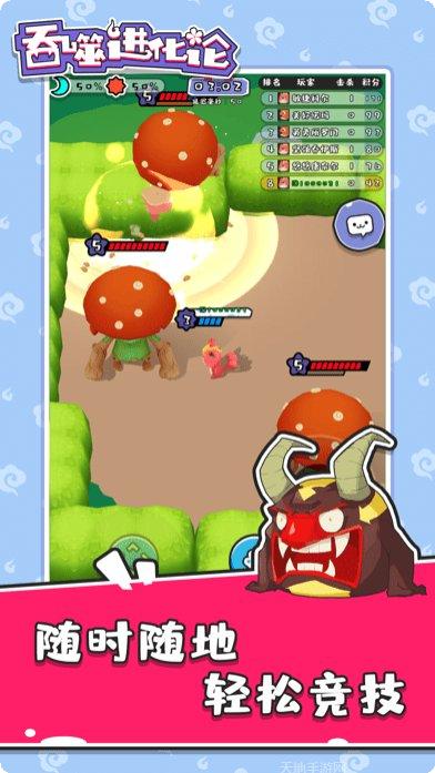 吞噬进化模拟器下载地址