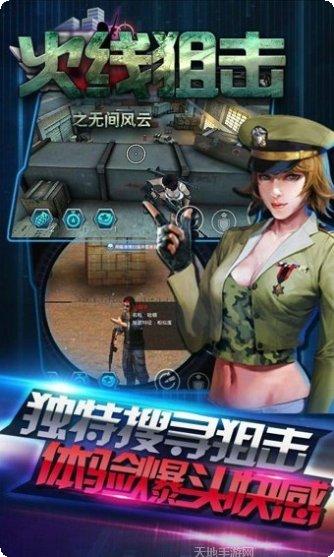 火线狙击雷霆狙神攻略