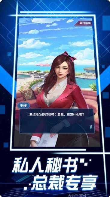 我要做总裁玩法