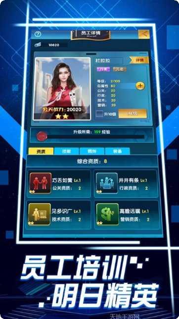 我要做总裁角色