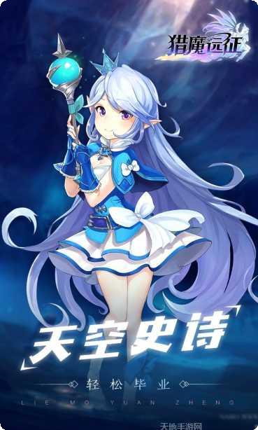 猎魔远征之永恒神域攻略