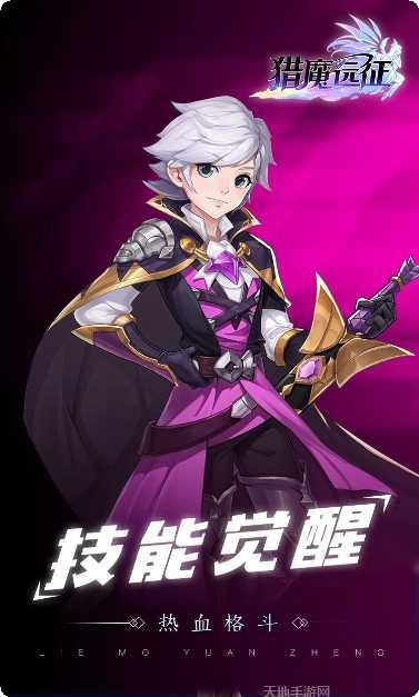 猎魔远征之永恒神域下载