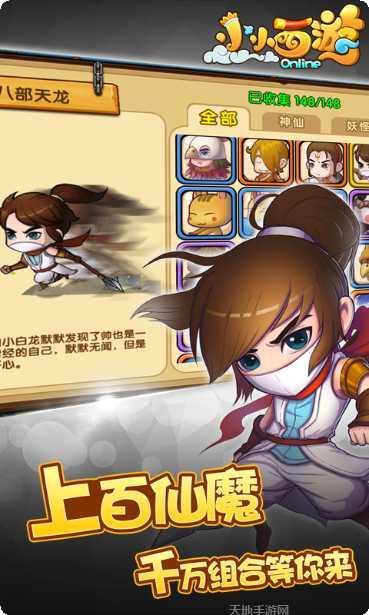 小小西游OL百度版攻略