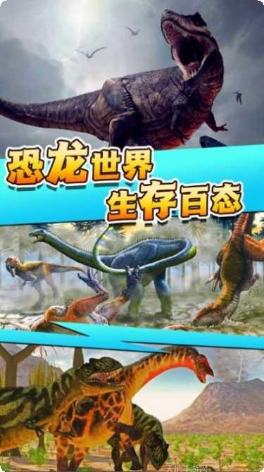 全民恐龙乐园玩法介绍