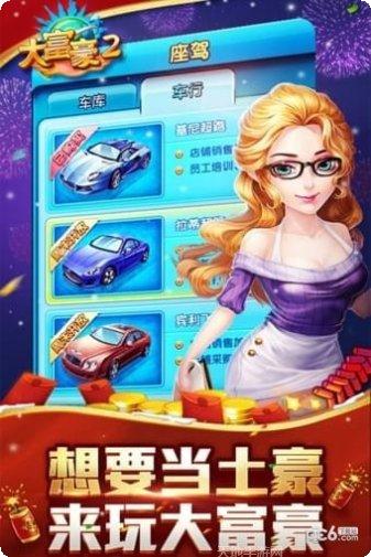 大富豪3九游版下载