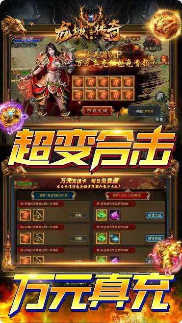 龙城传奇满V版角色介绍