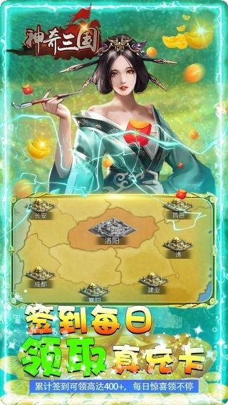 神奇三国BT升级攻略