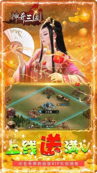 神奇三国游戏礼包