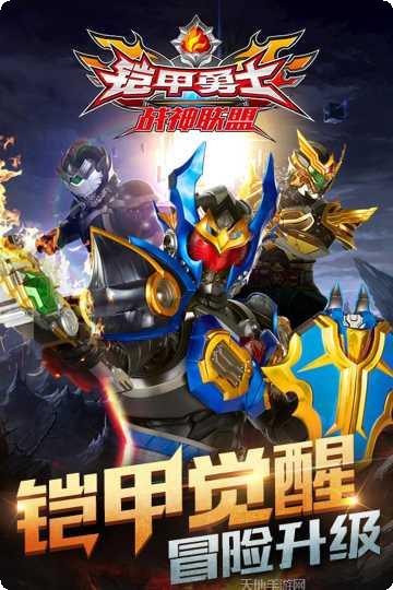 铠甲勇士王者归来最新版本