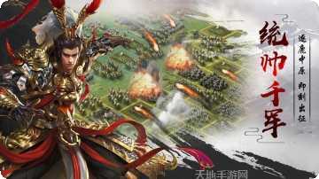 三国军师霸业攻城攻略