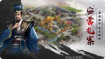 三国军师霸业攻城玩法