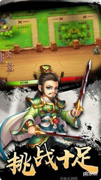 三国军师霸业攻城角色