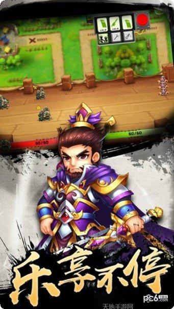 三国军师霸业攻城更新