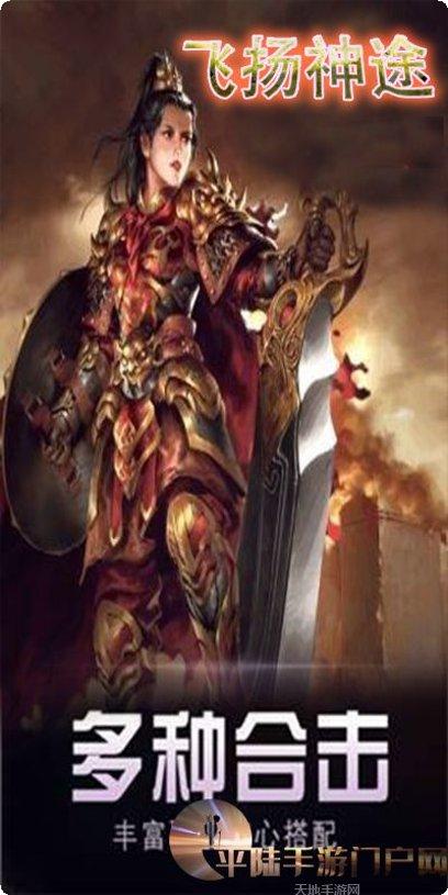 飞扬神途角色介绍