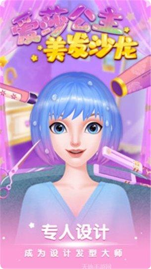 爱莎公主美甲沙龙游戏下载