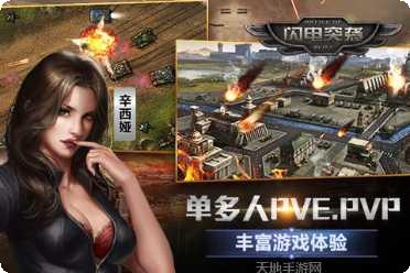 闪电突袭小队新手指南