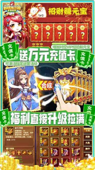 新塔防三国BT版礼包