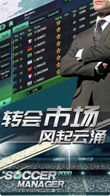 梦幻足球联盟攻略