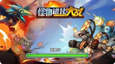 怪物进化之路最新版本