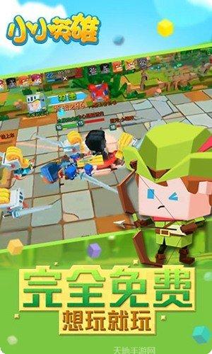 小小英雄大闯关玩法