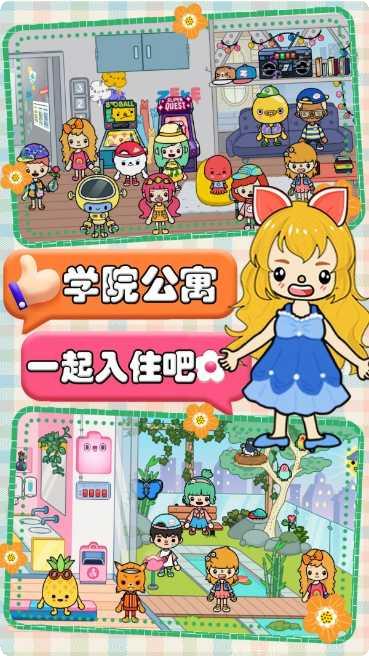 米加生活童话世界玩法介绍