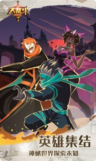 最强大乱斗攻略分享