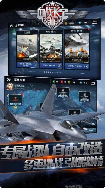 血战长空大国崛起攻略