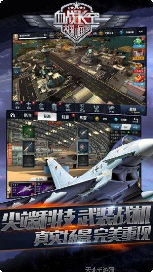 血战长空大国崛起最新版本