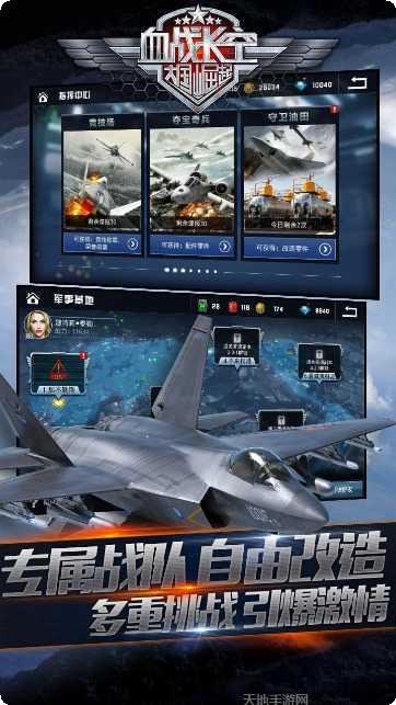 血战长空大国崛起玩法介绍