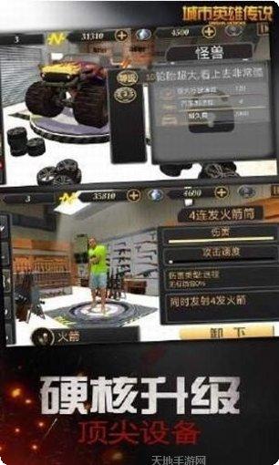 城市英雄大亨游戏攻略