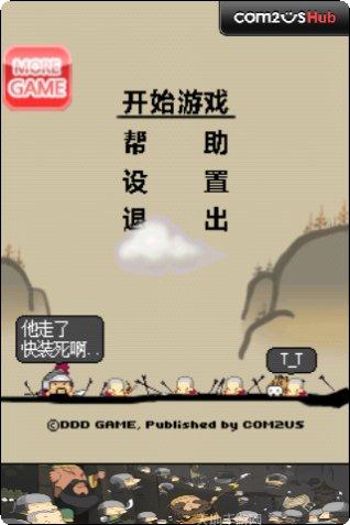 三国志攻城霸业下载
