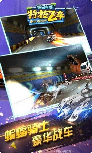 特技飞车3D游戏下载