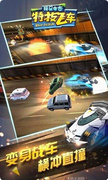 特技飞车3D玩法介绍