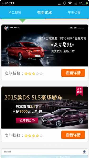 倒车入库模拟训练