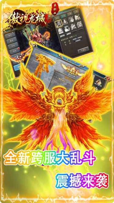 傲视龙城BT送海量元宝最新版本