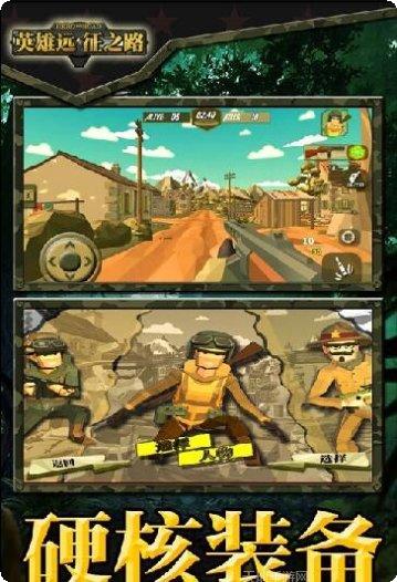 英雄远征之路玩法
