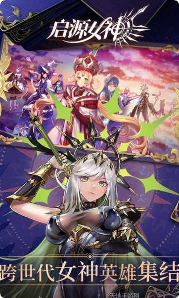 启源女神攻略