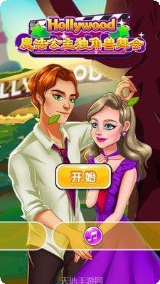 魔法公主小马驹游戏攻略