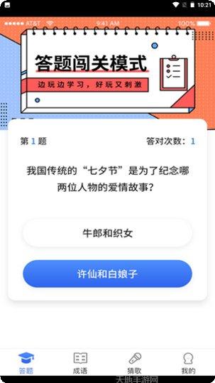 我问你猜游戏下载