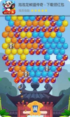 泡泡龙熊猫传奇红包版玩法
