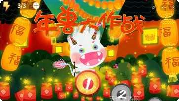 年兽大作战2020下载