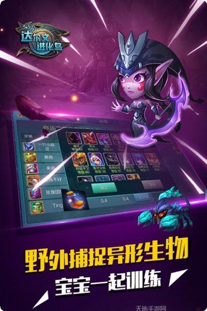 达尔文进化岛宠物养成