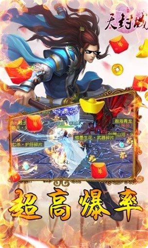 天封城星耀版下载