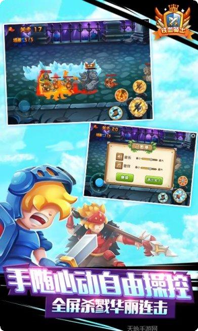 铁血骑士角色选择