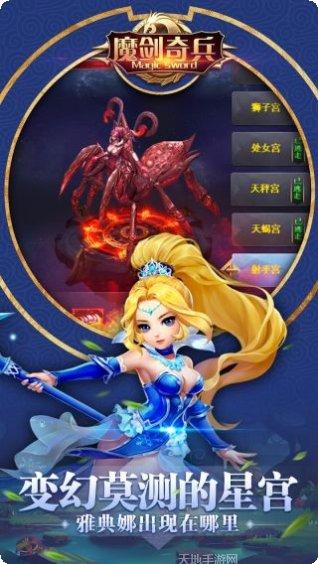 魔剑奇兵下载