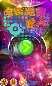 全民炫舞达人2攻略