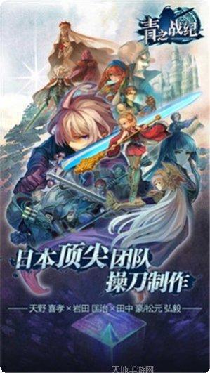 青之战纪九游版下载地址