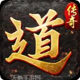 道道合击传奇
